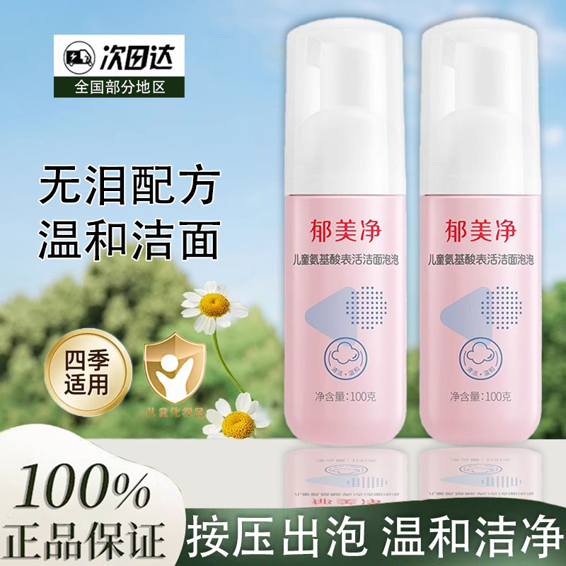 郁美净儿童洁面泡泡洗面奶氨基酸男童女孩专用泡沫洗脸保湿洁面乳