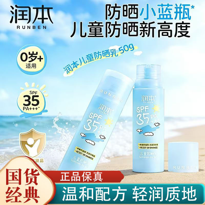 润本儿童防晒乳宝宝可用户外防晒隔离紫外线清爽防晒霜清水可洗