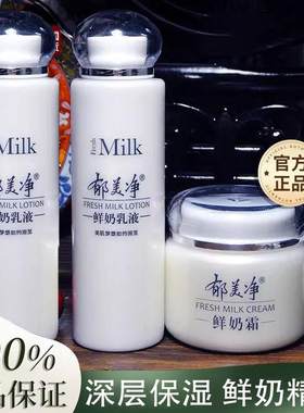 补水鲜奶面霜乳液保湿郁美净
