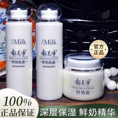 补水鲜奶面霜乳液保湿郁美净