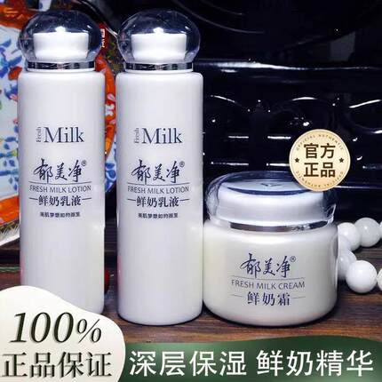 郁美净鲜奶乳液清爽保湿不油腻牛奶润肤露全身体擦脸油护肤乳面霜