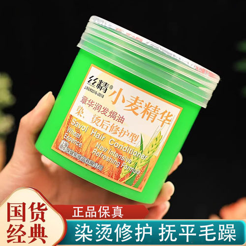 章华小麦精华润发焗油护发素受损发质染烫修护抚平毛躁正品