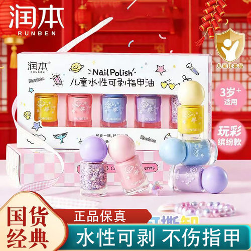 润本儿童指甲油水性可剥不伤指甲3岁+宝宝专用安全无毒美甲正品