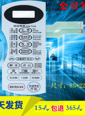 微波炉面板 薄膜按键WD700 MG-5021MV1 MG-5021MW MG-5021M1533501