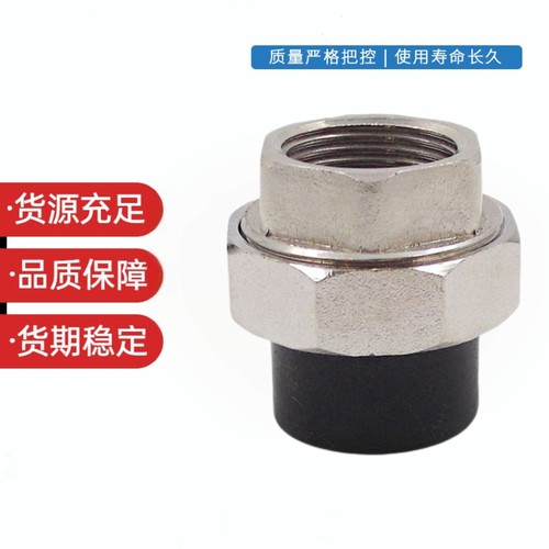 PE管件配件 内丝活接 铜活接 给水管接头 20 25 32 40 50 63 75