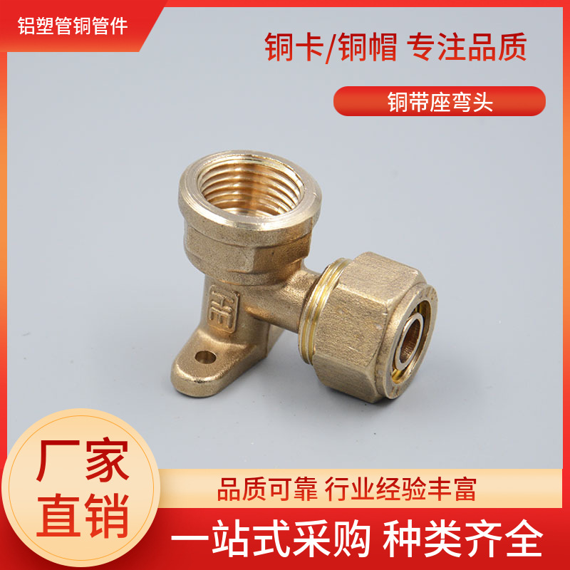 4分6分1寸太阳能水管铝塑管带座弯头 内丝弯头 铜卡16 20 25 32