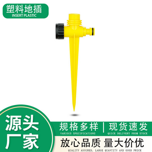 草坪绿地4/6分塑料黄地插 农田灌溉草坪浇水自动浇花喷淋喷头插针