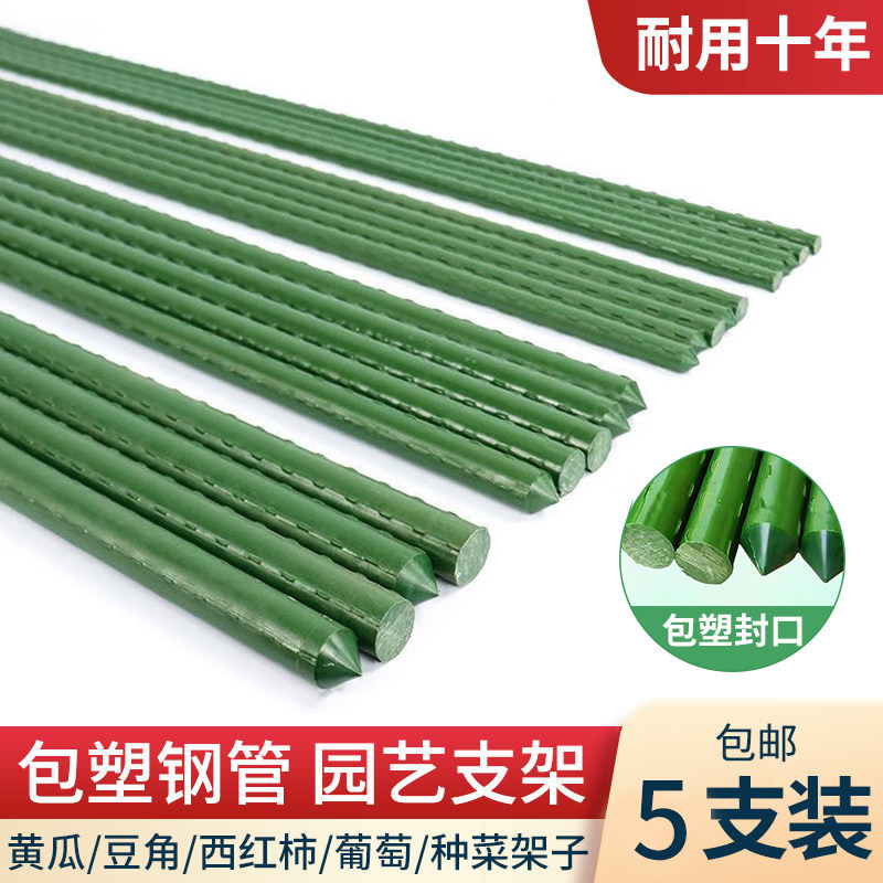 园艺支架包塑钢管植物黄瓜番茄爬藤杆子支撑杆庭院葡萄架种菜