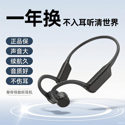 新款无线骨传导助听辅听器一体机骨感不入耳机老年人专用耳聋耳背