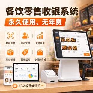 收银系统软件会员管理餐饮零售烟酒店奶茶超市便利店扫码点餐系统