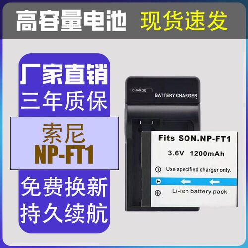 适用索尼NP-FT1电池DSC-L1 M1 M2 T1 T10 T11 T3 T33 T5 T9 T10