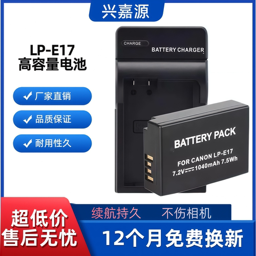 适用佳能LP-E17电池 M6 R10 RP 200D 750D 760D 800D 77D R50