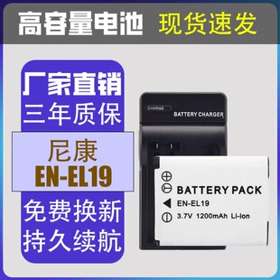适用尼康EN-EL19电池S100 S2500 S2600 S2700 S2800 A100充电器