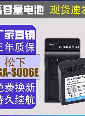 CGA-S006E适用松下BMA7 FZ18 FZ28 FZ30 FZ35 FZ50 FZ7/8/38电池