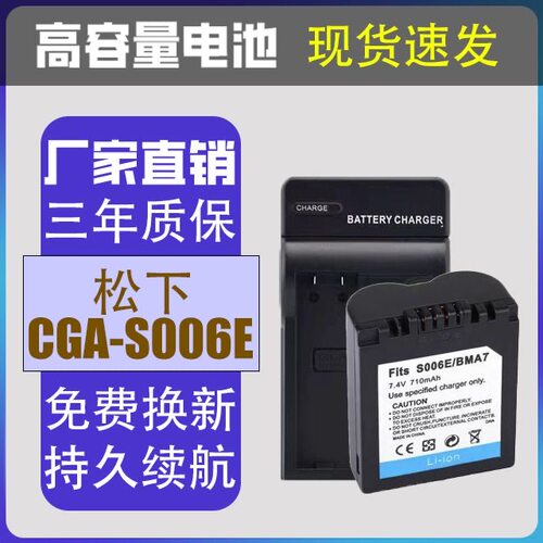 CGA-S006E适用松下BMA7 FZ18 FZ28 FZ30 FZ35 FZ50 FZ7/8/38电池