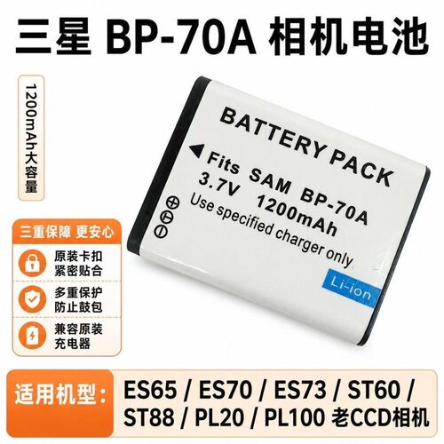 三星相机BP70A电池X5 ES65 ES70 ST60 ST65 ST90 PL120 ES73 ES
