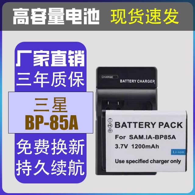 适用三星BP85A PL210 SH100数码ccd相机锂电池WB210 ST200F ST201