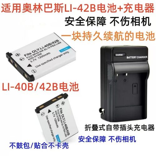 奥林巴斯FE-5030 FE-5050 FE-5500数码相机LI-42B电池+充电器全新