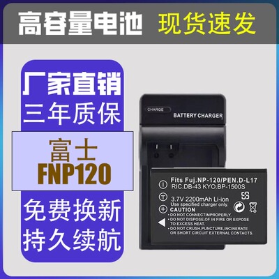 适用富士FNP120数码CCD相机电池NP120 NP-120
