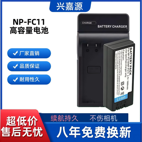 NP-FC11 FC10电池充电器适用索尼DSC-P2 P3 P5 P7 P9 P10 P12 V1