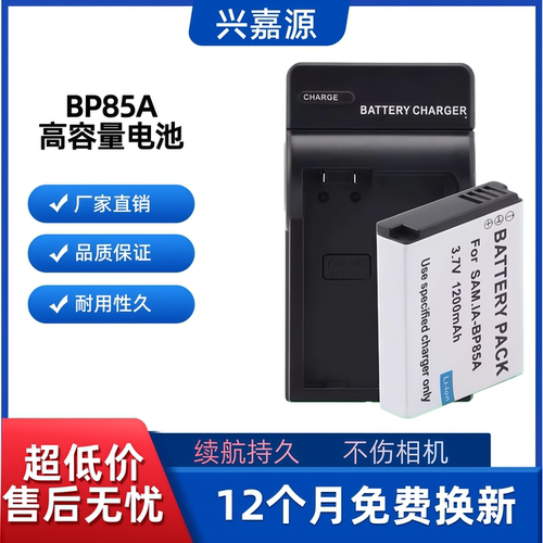 BP85A电池 适用三星PL210 ST200 ST200F ST201 SH100 WB210充电器