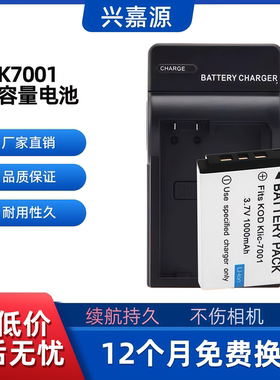 柯达KLIC-7001电池M1063 M320 M340 M341 M753 M763原装相机电池