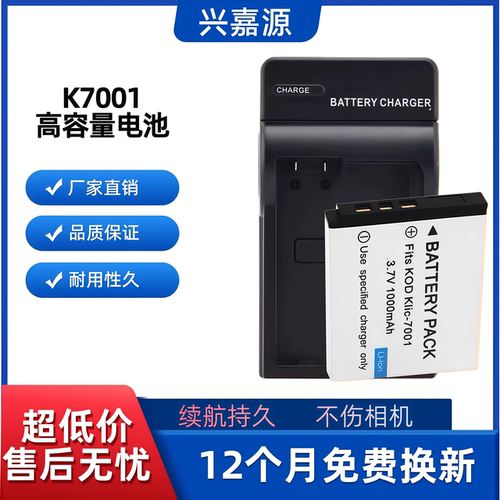 柯达KLIC-7001电池M1063 M320 M340 M341 M753 M763原装相机电池