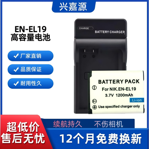 EN-EL19适用尼康相机电池S2500 S2600 S2700 S2800 S3100 S3200