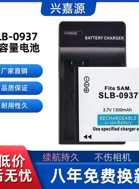 SLB-0937电池兼容三星蓝调i8/L730/L830/NV33 /PL10/ST10/NV4相机