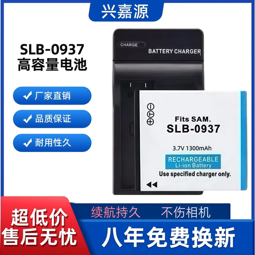 SLB-0937电池兼容三星蓝调i8/L730/L830/NV33 /PL10/ST10/NV4相机