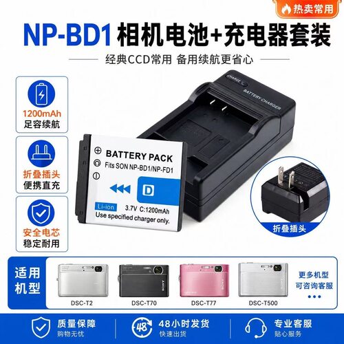NP-BD1电池适用索尼TX1 T500 T70 T700 T90 T300 T200相机/充电器