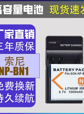 适用索尼NP-BN1电池DSC-TX5 T110 TX100 W350 W570相机电池充电器