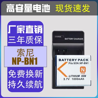 适用索尼NP-BN1电池DSC-TX5 T110 TX100 W350 W570相机电池充电器