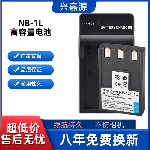 适用佳能NB-1L 电池IXUS 320 330 400 430 500 V2 3相机电池