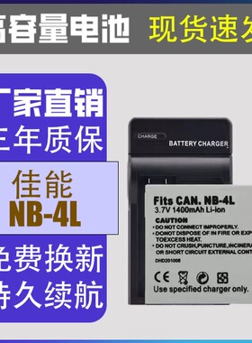 NB-4L电池IXUS115 230 110 220 255 117相机nb4l充电器