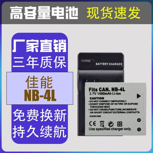 NB-4L电池IXUS115 230 110 220 255 117相机nb4l充电器