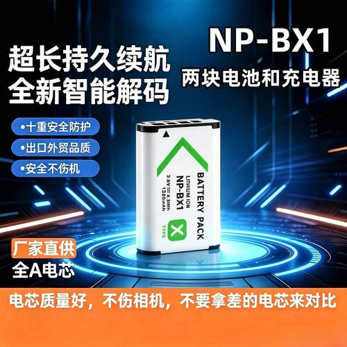 适用索尼NP-BX1黑卡电池 WX300 HX300 HX50 RX1 RX100 AS15 ZV1