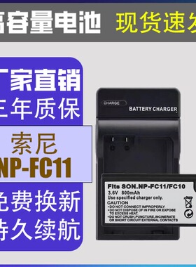 NP- FC11适用索尼ccd相机电池DSC-P2 P10 P8 P9 P12 V1 F77充电器