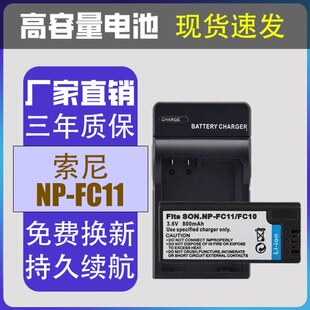 P10 P12 F77充电器 FC11适用索尼ccd相机电池DSC