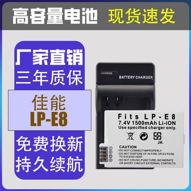 适用佳能LP-E8电池550D 600D 650D 700D x7i 6i 5单反相机充电器