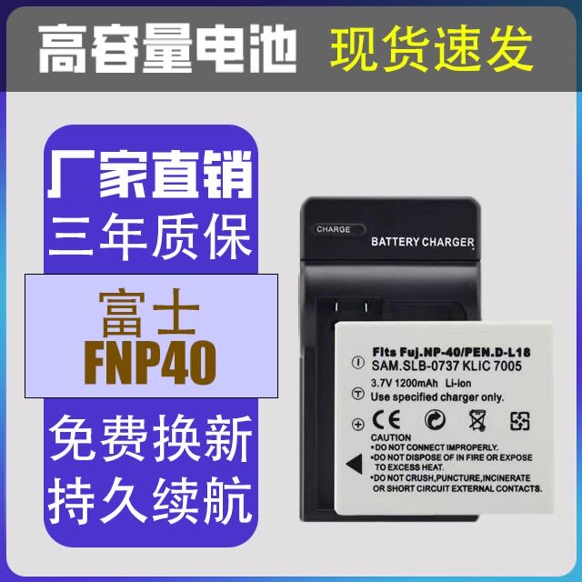 NP-40适用富士Z2 Z3 Z5 J50 F402 F460 F700 F810相机电池充电器
