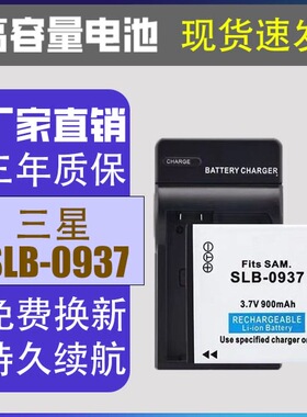 SLB-0937适用三星蓝调L730 L830 NV4 NV33 i8 ccd相机电池充电器