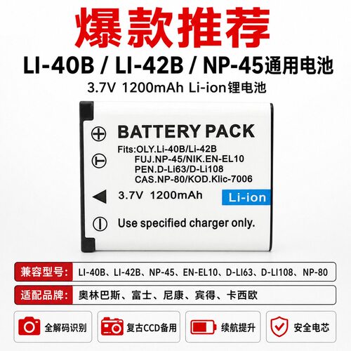 奥林巴斯Li-42B LI-42B电池FE230 FE280 FE300 FE360 FE4010 5500