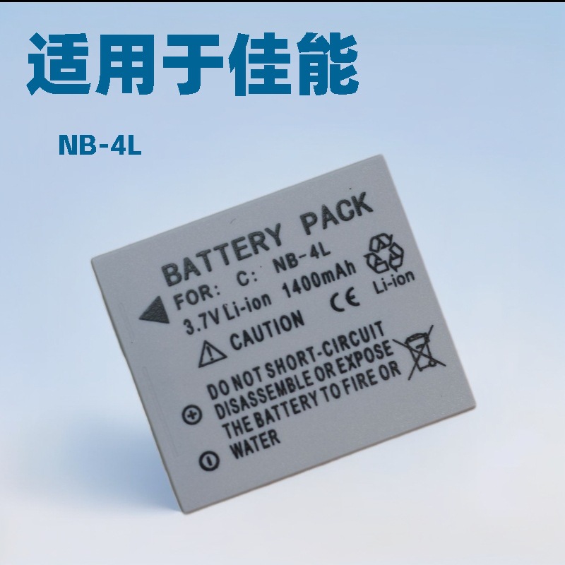 NB-4L电池 适用佳能IXUS60 80 70 100 110 120 130 115 220 充电