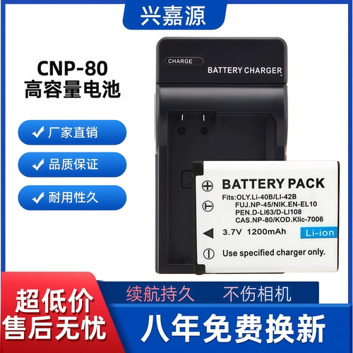NP80适用EX-S5 S7 S8 S9 Z1 Z2 Z16 Z27 H5相机电池+充电器