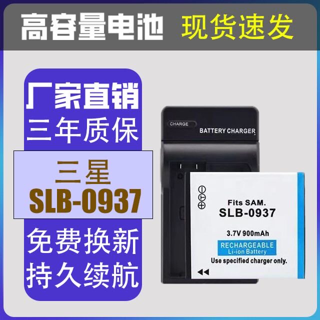 SLB-0937适用三星蓝调L730 L830 NV4 NV33 i8 ccd相机电池电板