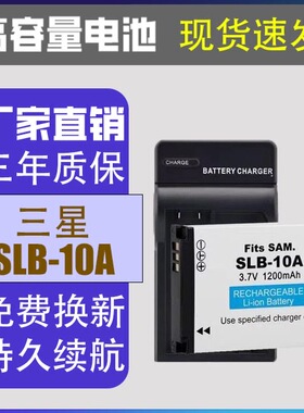 适用三星SLB-10A电池  WB150F WB150 WB850F EX2F数码相机充电器