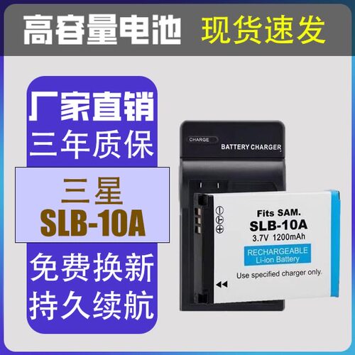 适用三星SLB-10A电池  WB150F WB150 WB850F EX2F数码相机充电器