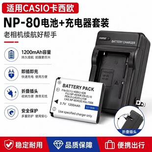 适用卡西欧NP-80电池 EX-ZS5 ZS6 ZS100 ZS150 ZS160照相机充电器