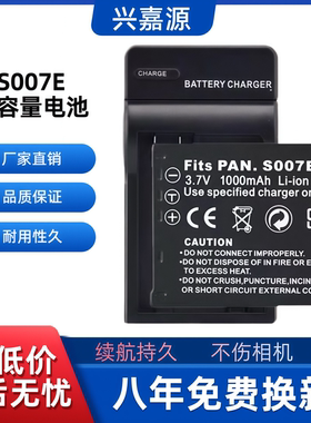 S007E 电池充电器 适用松下TZ3电池DMC-TZ3GK TZ1 TZ2 TZ5 TZ15GK